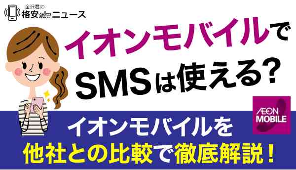 イオンモバイル_SMSの画像