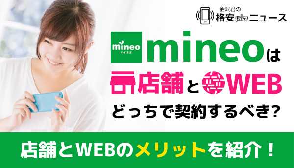 mineo_店舗の画像