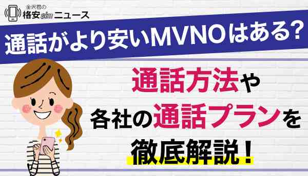MVNO_電話の画像