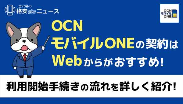 OCNモバイル_契約の画像