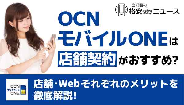 OCNモバイルONE_店舗の画像