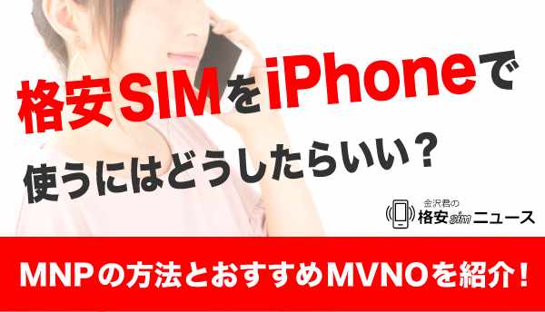 SIM_iPhoneの画像